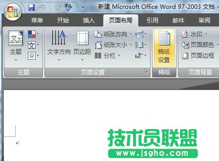WORD文檔稿紙格式如何創建