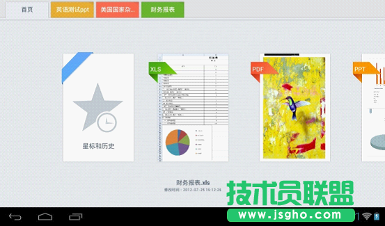 WPS移動(dòng)版新功能實(shí)現(xiàn)多文檔隨意切換 工作效率翻倍 三聯(lián)