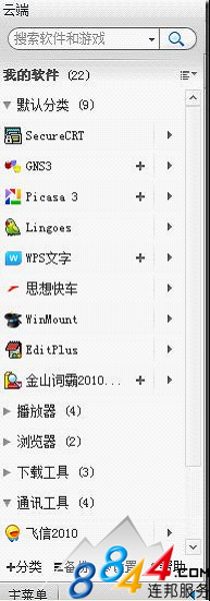 云端軟件使用教程