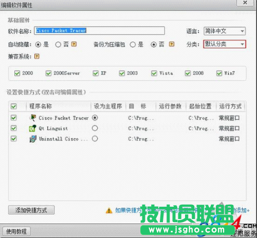 云端軟件使用教程
