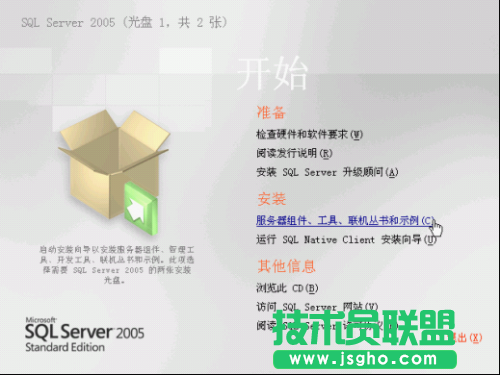 SQL2005數(shù)據(jù)庫安裝教程 三聯(lián)教程