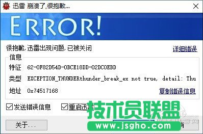 Win10系統迅雷崩潰怎么辦 三聯