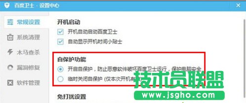 win7系統卸載不了百度衛士的解決方法2