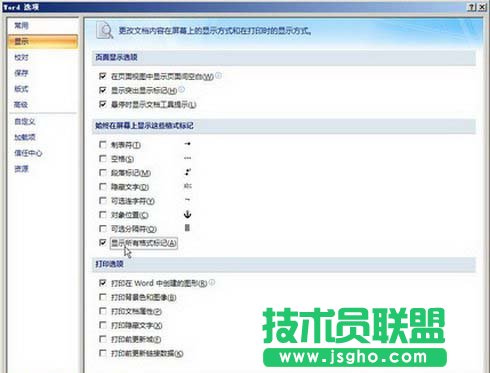選中&ldquo;顯示所有格式標記&rdquo;復選框