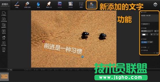 好照片Windows版更新 新增校正和文字功能 三聯教程