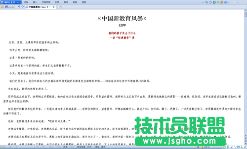 WPS2012讓閱讀變得更簡單