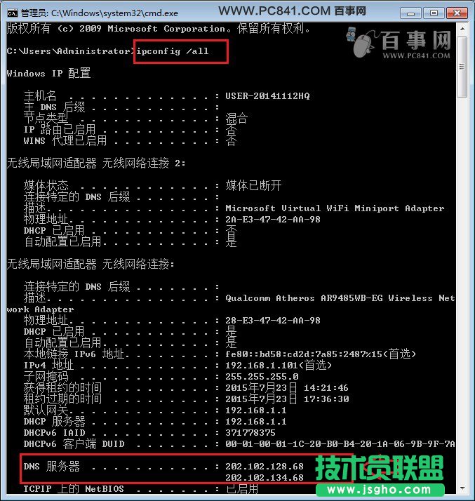 怎么看電腦dns 2種查看Win7系統dns地址方法