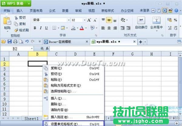 wps表格邊框線設置方法 三聯