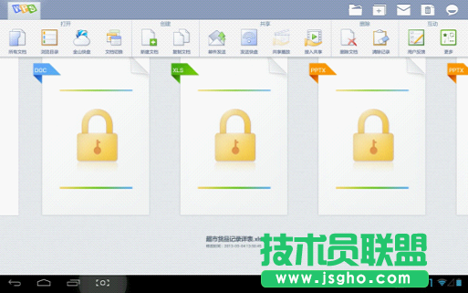 用WPS移動版&ldquo;加密&rdquo;各種文檔的技巧 三聯