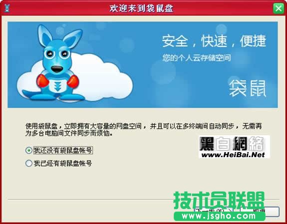 袋鼠盤: 網盤利器 極品袋鼠盤PC客戶端功能及使用