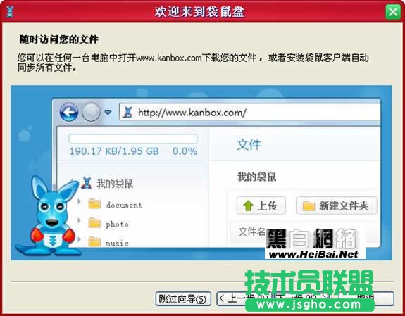 袋鼠盤: 網盤利器 極品袋鼠盤PC客戶端功能及使用