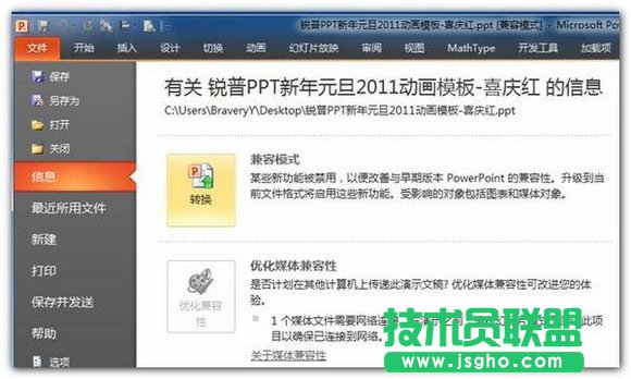 PowerPoint 2010實現PPT轉視頻方法介紹