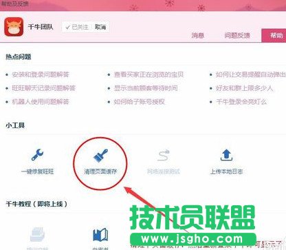 千牛工作臺插件空白怎么辦 千牛插件不顯示解決辦法