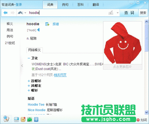 有道詞典雙語發音功能體驗