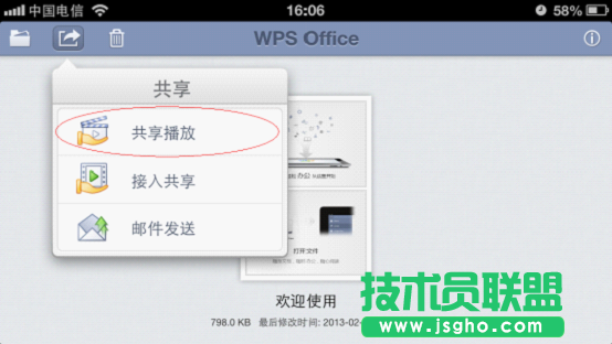 iPhone5連接iPad iOS版WPS Office 共享播放初體驗(yàn) 三聯(lián)