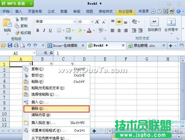 wps表格怎么刪除單元格、行和列 三聯