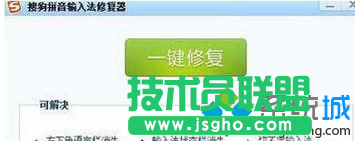 單擊&ldquo;一鍵修復(fù)&rdquo;