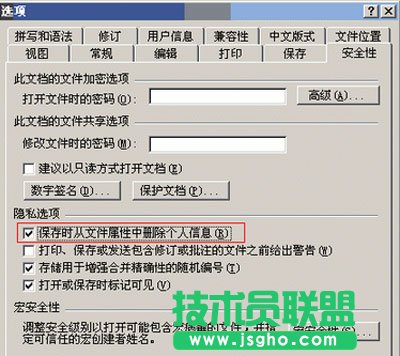 Word2003教程之刪除文檔創建者的個人信息