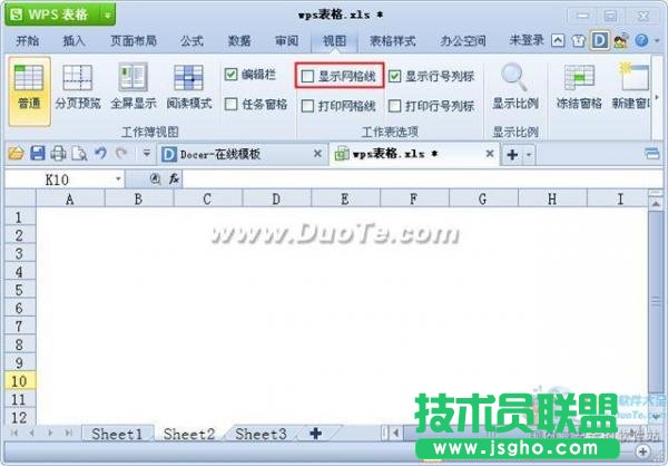 wps表格刪除網格線
