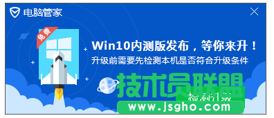 如何免費(fèi)升級(jí)win10,電腦免費(fèi)升級(jí)win10方法,騰訊管家,騰訊免費(fèi)升級(jí)windows10,騰訊管家免費(fèi)升級(jí)win10