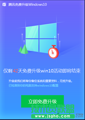 騰訊電腦管家如何免費(fèi)升級(jí)windows10 三聯(lián)