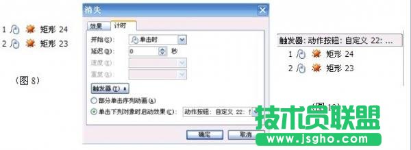 WPS演示觸發器讓對象自由遞增與遞減