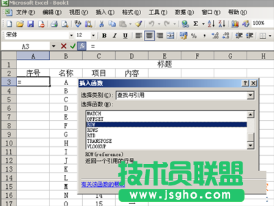 excel教程之添加序號與自動(dòng)排序
