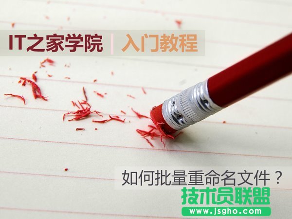 Win7如何批量重命名文件？ 三聯(lián)