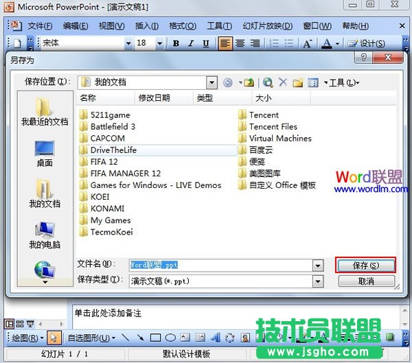 設置好保存名稱