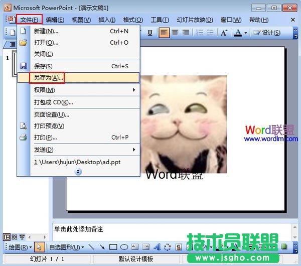 壓縮PowerPoint2003里面的圖片以縮小體積 三聯