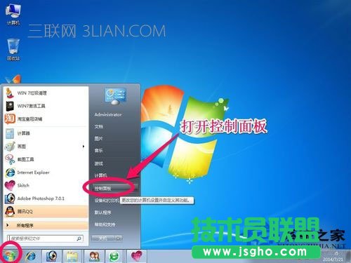 Win7系統(tǒng)如何備份？ 三聯(lián)