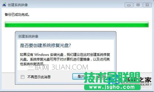 Win7如何備份系統(tǒng)？Win7系統(tǒng)備份教程
