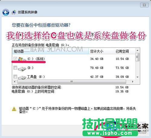 Win7如何備份系統(tǒng)？Win7系統(tǒng)備份教程