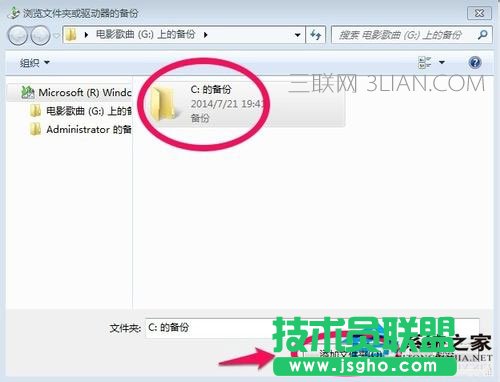 Win7如何備份系統(tǒng)？Win7系統(tǒng)備份教程