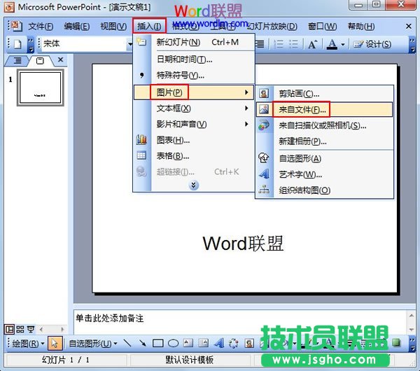 將PowerPoint2003圖片置于底層不覆蓋文字 三聯