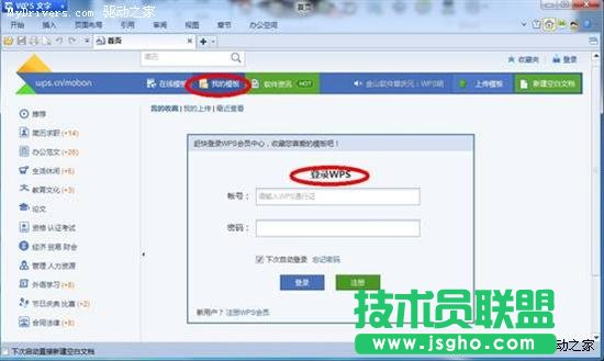 WPS2012輕松制作自薦書(shū)教程