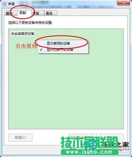 筆記本Win7系統話筒沒有聲音怎么辦？