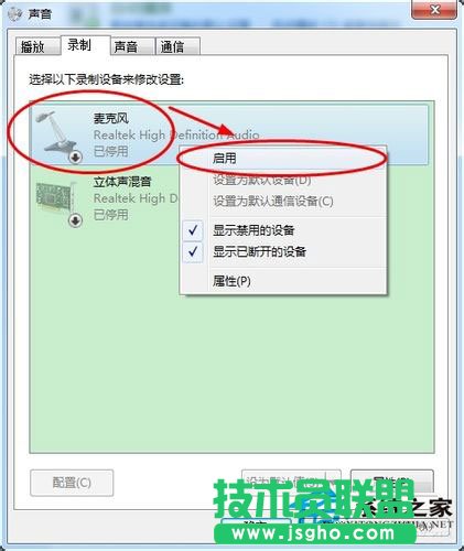 筆記本Win7系統話筒沒有聲音怎么辦？