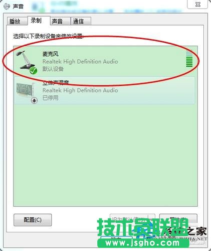 筆記本Win7系統話筒沒有聲音怎么辦？