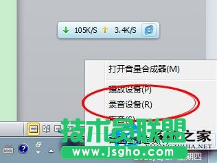 筆記本Win7系統話筒沒有聲音怎么辦？