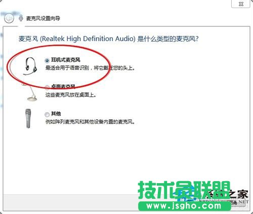 筆記本Win7系統話筒沒有聲音怎么辦？