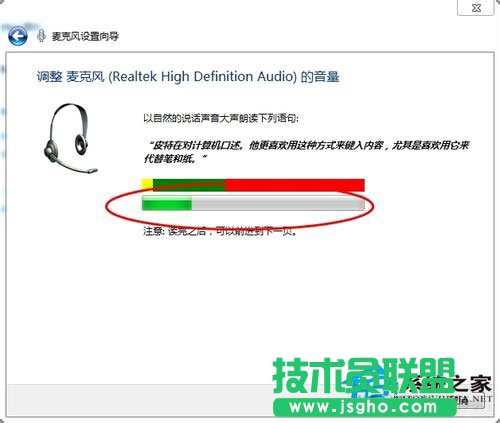 筆記本Win7系統話筒沒有聲音怎么辦？