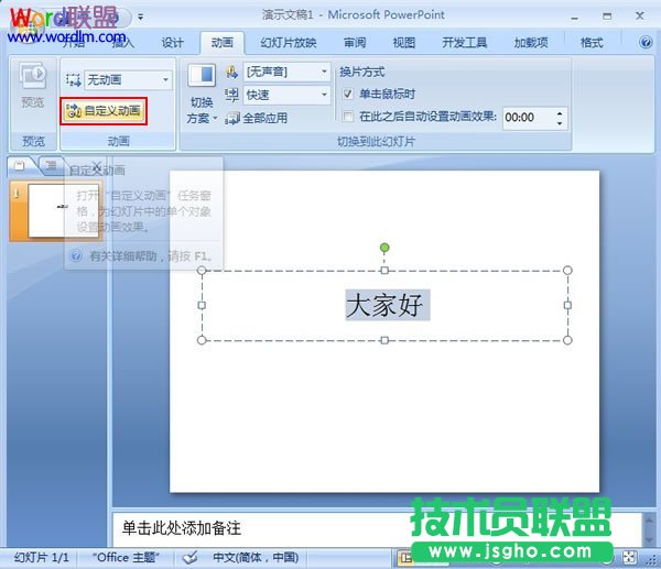 在PowerPoint2007中打字也能帶上聲音 三聯