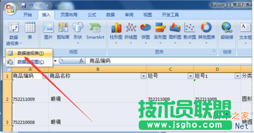在EXCEL表格中使用透視表方法介紹
