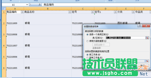 在EXCEL表格中使用透視表方法介紹