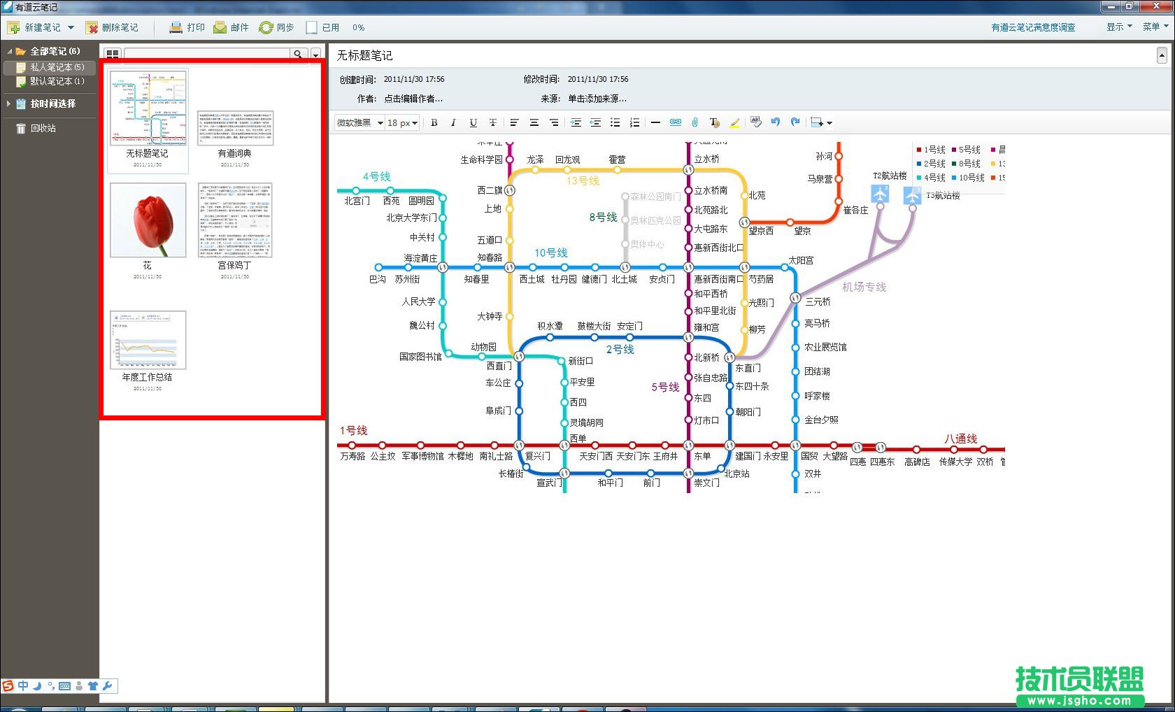 有道云筆記怎么用之查找筆記