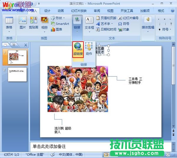 為PowerPoint2007中的文字說(shuō)明添加幻燈片鏈接 三聯(lián)