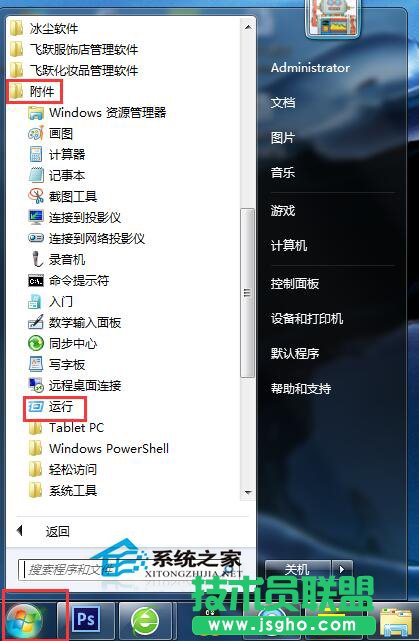 Win7系統打開文件出現安全警告如何關閉？ 三聯