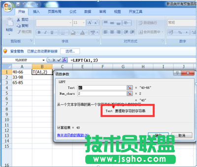 excel函數left與right的運用