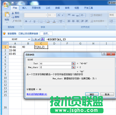 excel函數left與right的運用